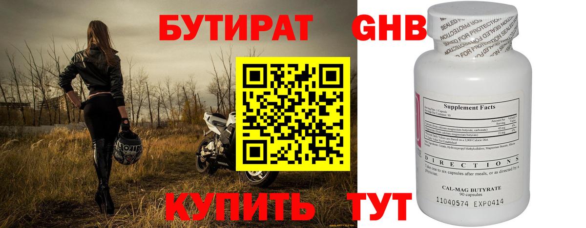 Нерюнгри  Бутират  Вход с VPN  Бутират жидкий экстази 