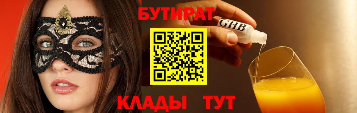 Бутират жидкий экстази Нерюнгри