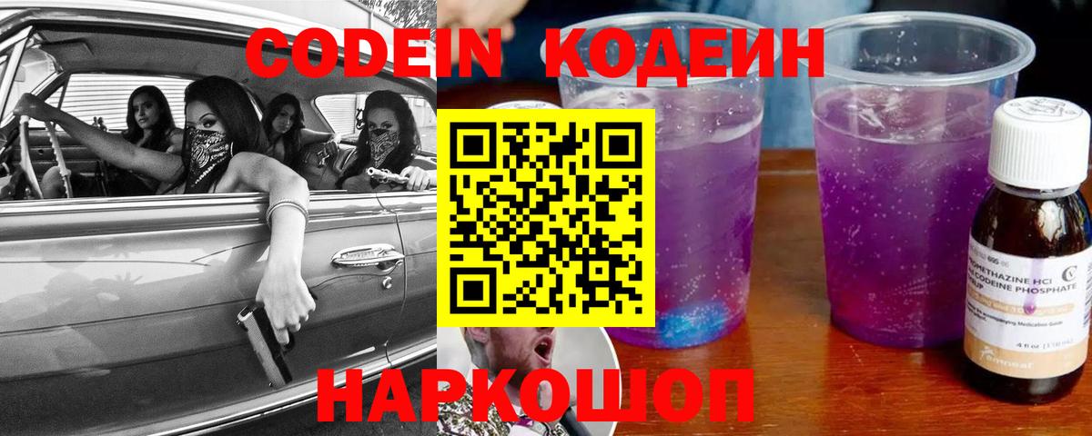 Нерюнгри  Кодеиновый сироп Lean напиток Lean (лин)  Вход с VPN 