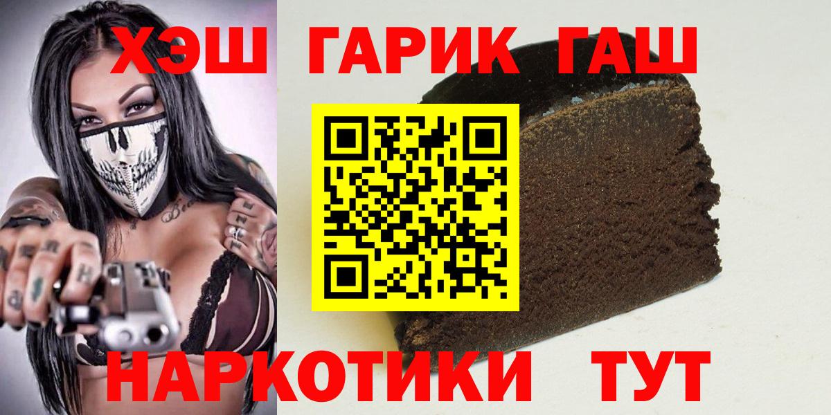 Нерюнгри  ГАШИШ гарик  Гашиш гарик  Вход с VPN 