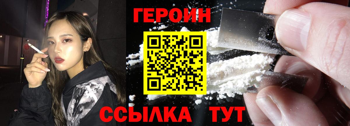 Нерюнгри  Героин герыч  Вход с VPN 
