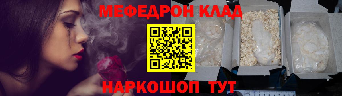 Мефедрон мяу мяу  МЕФ мука  МЯУ-МЯУ  Вход с VPN  Нерюнгри 