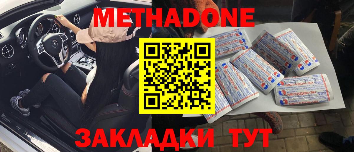 Нерюнгри  Метадон кристалл  Вход с VPN 