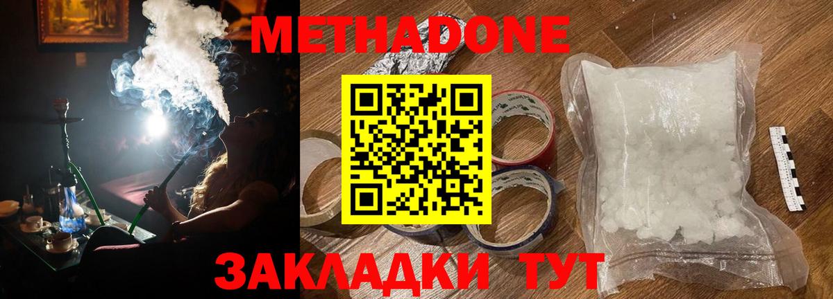 Метадон VHQ Нерюнгри