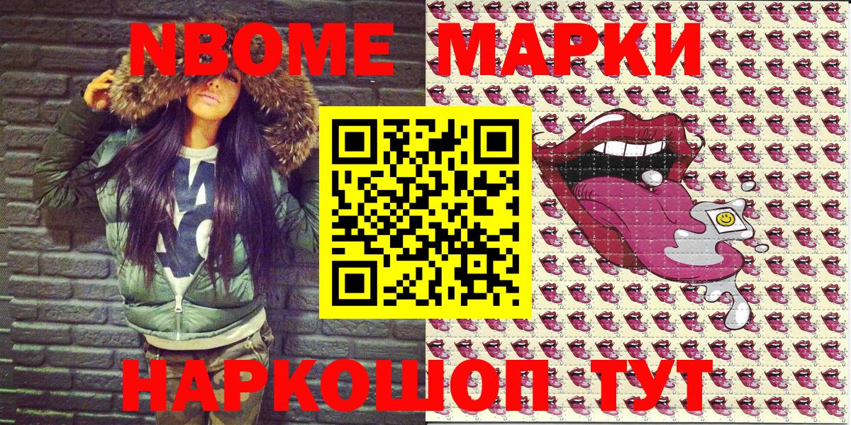 Марки N-bome 1,8мг Нерюнгри